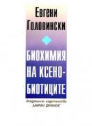 Биохимия на ксенобиотиците